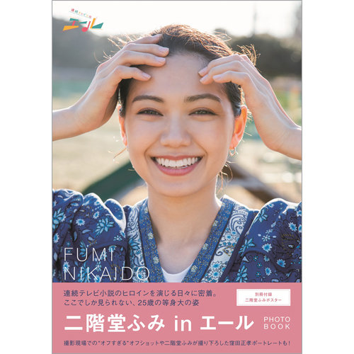 NHK連続テレビ小説 エール DVD 全12巻キャスト窪田正孝 / 二階堂ふみ NHK連続テレビ小説 エール DVD 全12巻キャスト窪田正孝 / 二階堂