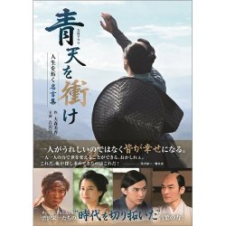 大河ドラマ「青天を衝け」人生を拓く名言集 2021年10月19日発売号 表紙
