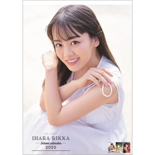 伊原六花スクールカレンダー2020 2020年01月31日発売号 | 雑誌/定期