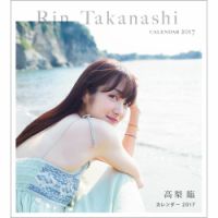 高梨臨カレンダー 2017 表紙