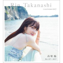 高梨臨カレンダー 2017 2016年10月18日発売号 表紙