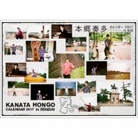 本郷奏多カレンダー 2017in仙台 表紙