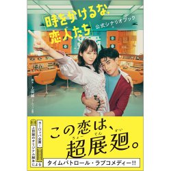 「時をかけるな、恋人たち」公式シナリオブｯク 2023年12月25日発売号 表紙