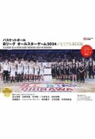 バスケットボール Bリーグ オールスターゲーム2024 メモリアルBOOK 表紙
