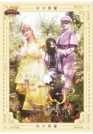 王様戦隊キングオージャー キャラクターブック もっふんがつないだキズナ and ラクレス!? 2023年11月30日発売号 表紙
