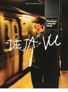 上杉柊平写真集「Deja-Vu」 2018年08月20日発売号 表紙