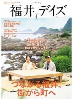 福井デイズ vol．1 (発売日2023年09月26日) 表紙