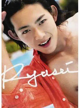 竜星涼ファースト写真集「Ryusei」 2013年08月21日発売号 | 雑誌/定期