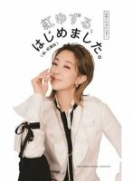 日めくりカレンダー 紅ゆずる、はじめました。 表紙