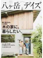 八ヶ岳デイズ vol.17 (発売日2019年09月24日) 表紙