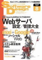 Software Design (ソフトウェアデザイン) 8月号 (発売日2009年07月18日) 表紙