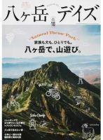 八ヶ岳デイズ vol.10 表紙