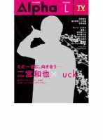 TVガイドAlpha(テレビガイドアルファ) EPISODE L（二宮和也） 表紙