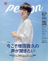 ファン購読#増田貴久｜定期購読で送料無料