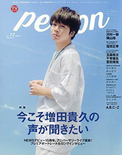 TVガイドPERSON(テレビガイドパーソン) Vol.72 (発売日2018年08月07日) 表紙
