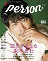 TVガイドPERSON(テレビガイドパーソン) Vol.73 表紙