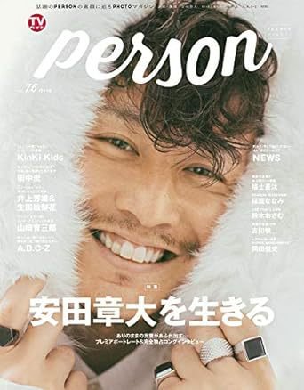 TVガイドPERSON(テレビガイドパーソン) Vol.76 (発売日2018年12月07日) 表紙
