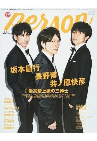 TVガイドPERSON(テレビガイドパーソン) Vol.83 (発売日2019年07月09日) 表紙