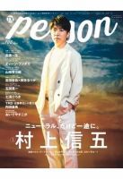 TVガイドPERSON(テレビガイドパーソン) Vol.106 表紙