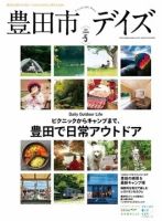 豊田市デイズ vol.5 (発売日2022年06月29日) 表紙
