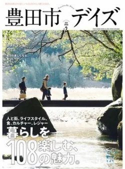 豊田市デイズ vol.2 (発売日2020年03月03日) 表紙