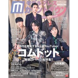 モデルプレスカウントダウンマガジン vol.2 (発売日2022年04月05日) 表紙