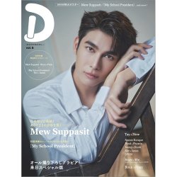 タイドラマガイド「D」 vol.6 (発売日2023年07月10日) | 雑誌