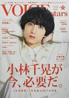 TVガイドVOICE STARS vol.21 表紙