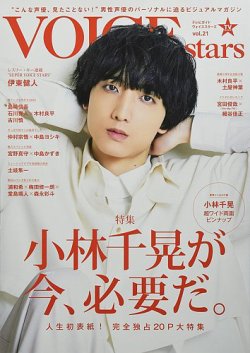 TVガイドVOICE STARS vol.21 (発売日2022年04月08日) 表紙