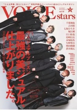 TVガイドVOICE STARS vol.19 (発売日2021年09月17日) 表紙