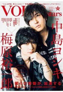 TVガイドVOICE STARS vol.14 (発売日2020年06月26日) 表紙