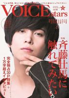 TVガイドVOICE STARS vol.6 表紙