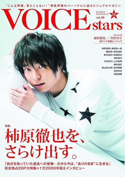 TVガイドVOICE STARS vol.5 (発売日2018年03月23日) 表紙