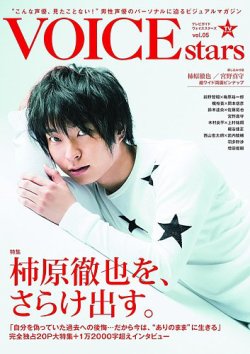 TVガイドVOICE STARS vol.5 (発売日2018年03月23日) 表紙