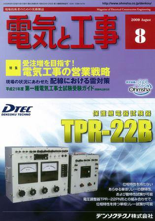 電気と工事 8月号 (発売日2009年07月15日) 表紙
