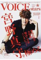 TVガイドVOICE STARS 表紙