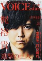 TVガイドVOICE STARS vol.1 表紙