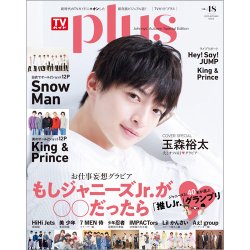 TVガイドPLUS vol.48 (発売日2022年09月28日) 表紙