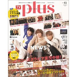 TVガイドPLUS vol.45 (発売日2022年01月04日) 表紙