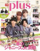 TVガイドPLUS vol.38 表紙