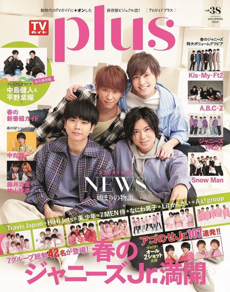 TVガイドPLUS vol.38 (発売日2020年03月27日) 表紙