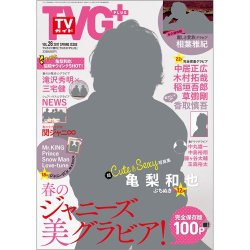 TVガイドPLUS vol.26 (発売日2017年03月27日) 表紙