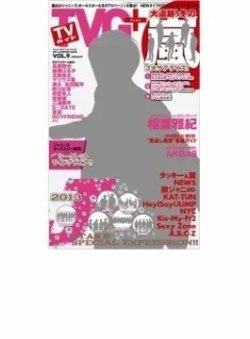 TVガイドPLUS vol.9 (発売日2012年12月22日) 表紙