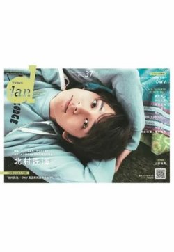 TVガイドdan[ダン] vol.37 (発売日2021年07月02日) 表紙