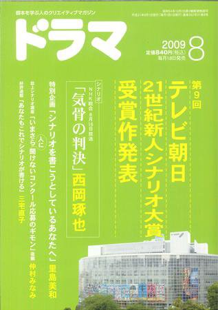 ドラマ 2009年07月18日発売号 表紙