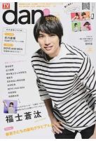 TVガイド dan 秋男子2014 TVガイド dan 秋男子2014