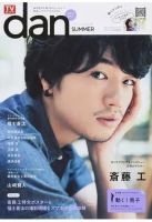 TVガイドdan[ダン] 表紙