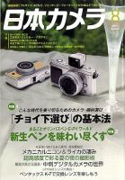 日本カメラ 2009年 8月号 (発売日2009年07月18日) 表紙