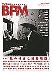TV Bros.特別編集 BPM ブロス・プラス・ミュージック の表紙