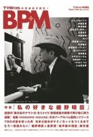 TV Bros.特別編集 BPM ブロス・プラス・ミュージック 表紙